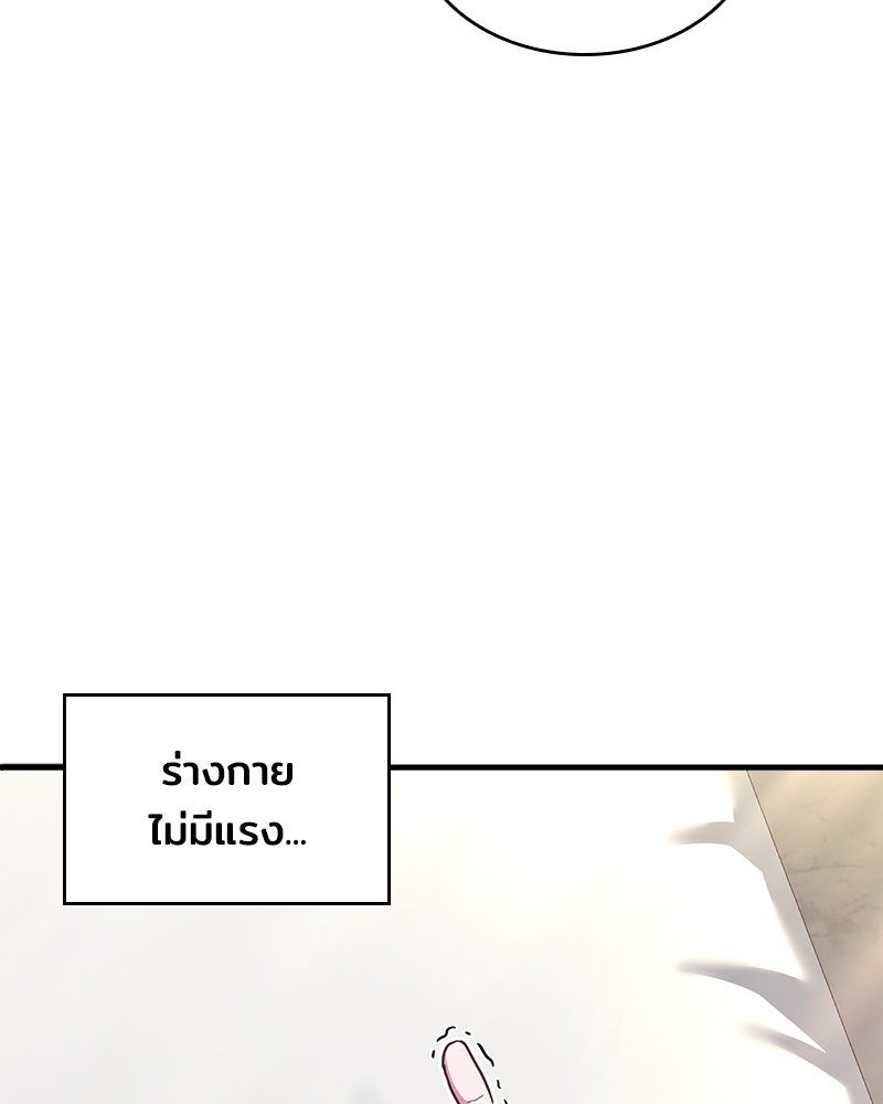 เจ้าชายแผนโบราณ - หน้า 109