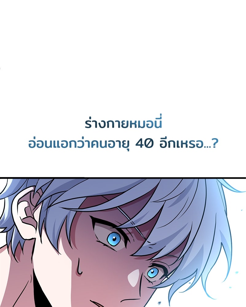 เจ้าชายแผนโบราณ - หน้า 111