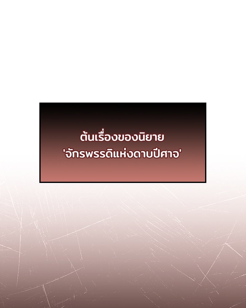 เจ้าชายแผนโบราณ - หน้า 114
