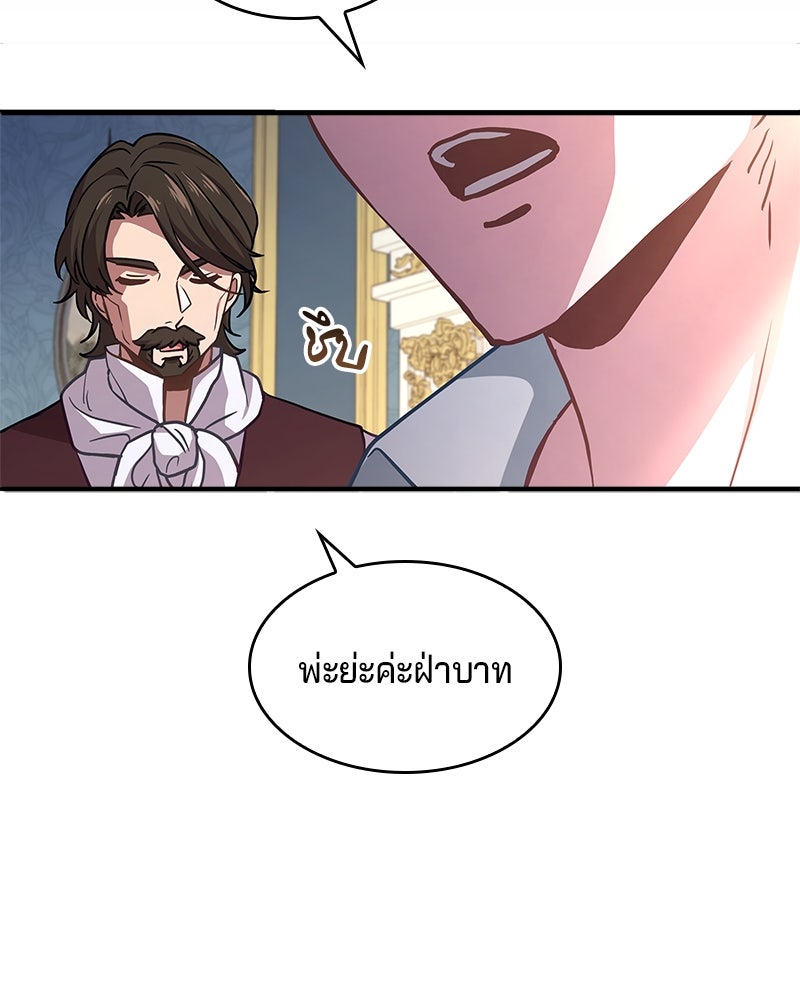 เจ้าชายแผนโบราณ - หน้า 119