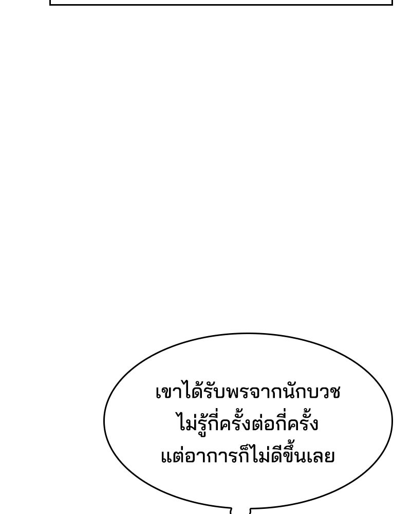 เจ้าชายแผนโบราณ - หน้า 131