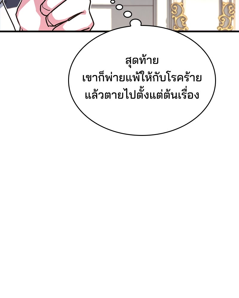 เจ้าชายแผนโบราณ - หน้า 133