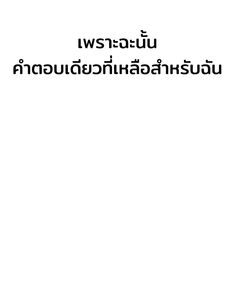 เจ้าชายแผนโบราณ - หน้า 134