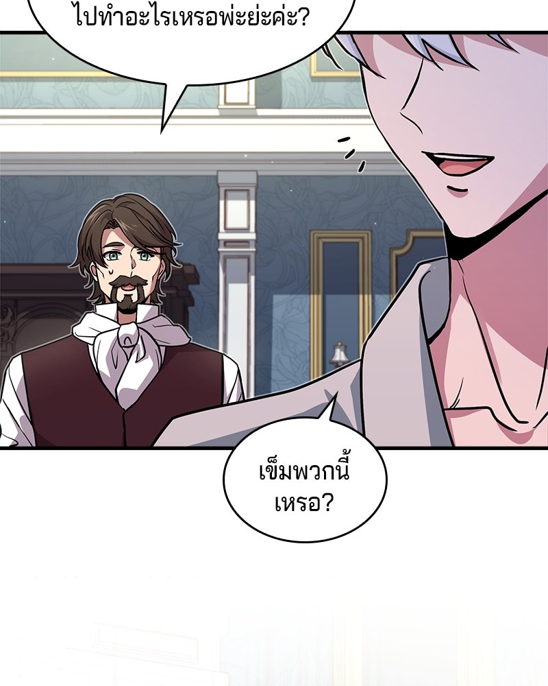 เจ้าชายแผนโบราณ - หน้า 166