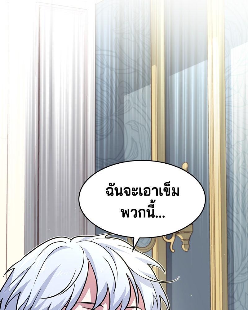เจ้าชายแผนโบราณ - หน้า 167