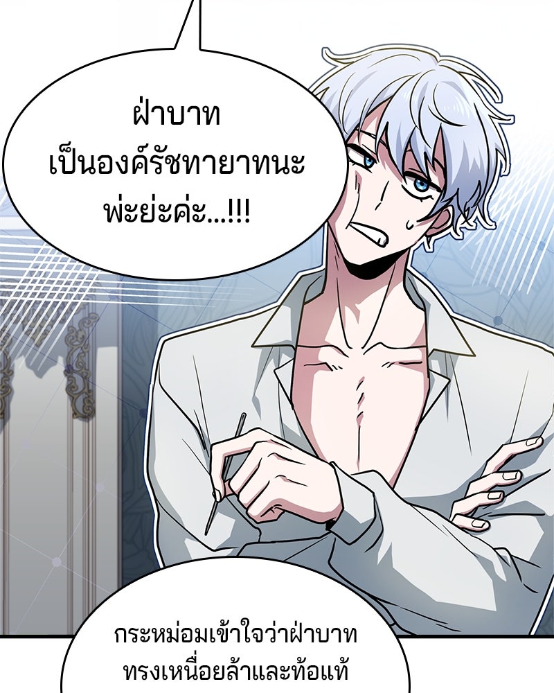 เจ้าชายแผนโบราณ - หน้า 173