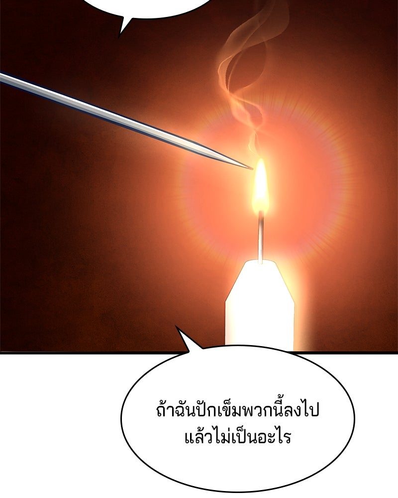 เจ้าชายแผนโบราณ - หน้า 178