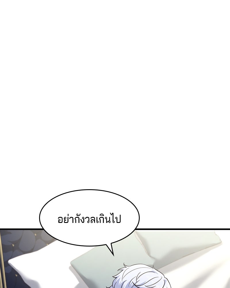 เจ้าชายแผนโบราณ - หน้า 185