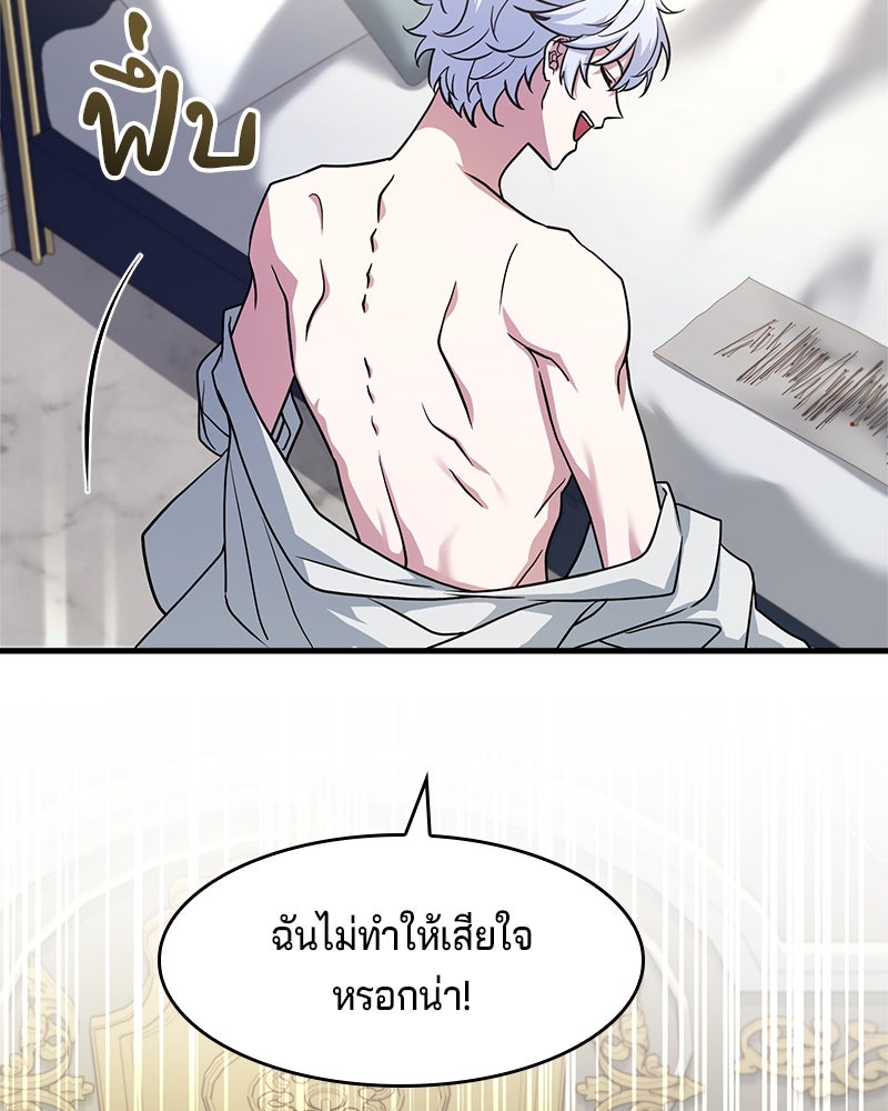 เจ้าชายแผนโบราณ - หน้า 186