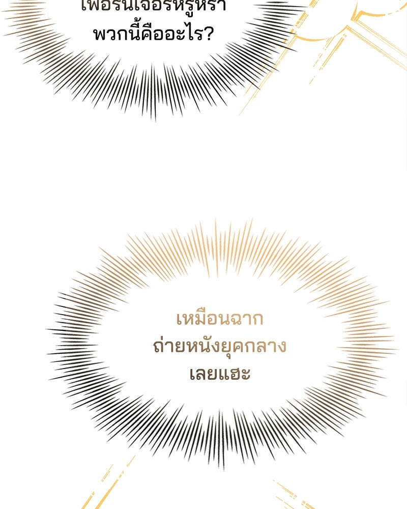 เจ้าชายแผนโบราณ - หน้า 42