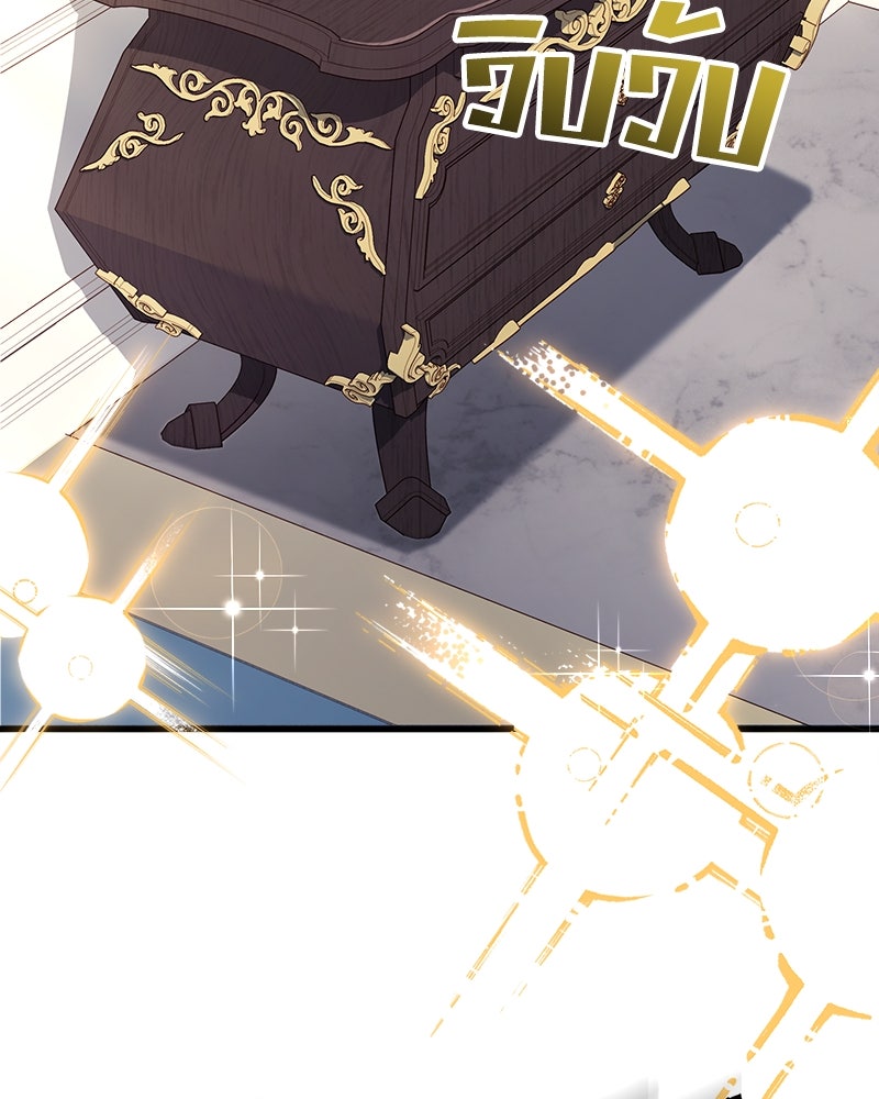 เจ้าชายแผนโบราณ - หน้า 44