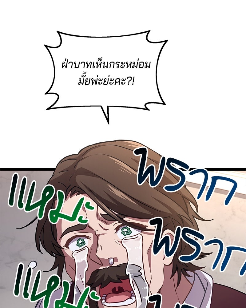 เจ้าชายแผนโบราณ - หน้า 46