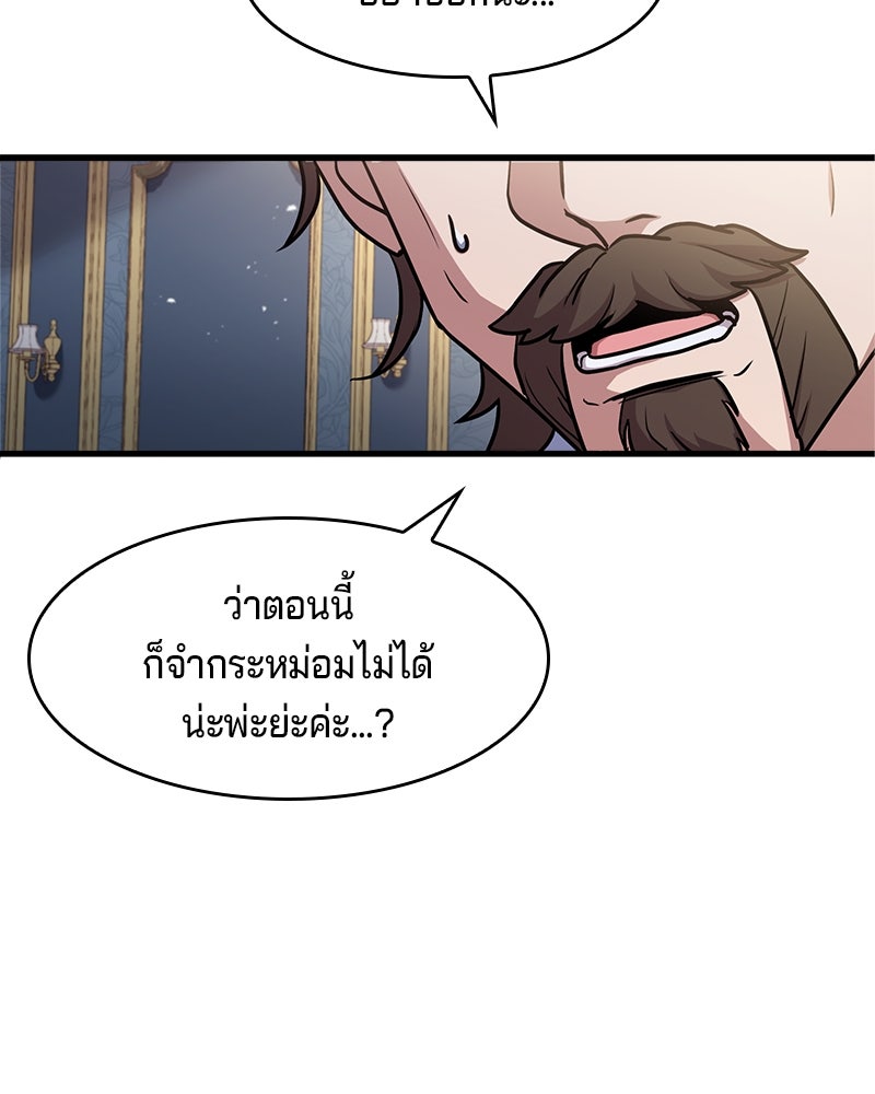 เจ้าชายแผนโบราณ - หน้า 51