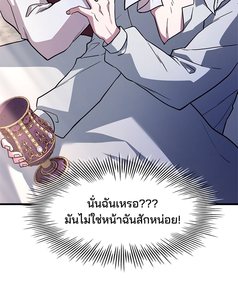 เจ้าชายแผนโบราณ - หน้า 69