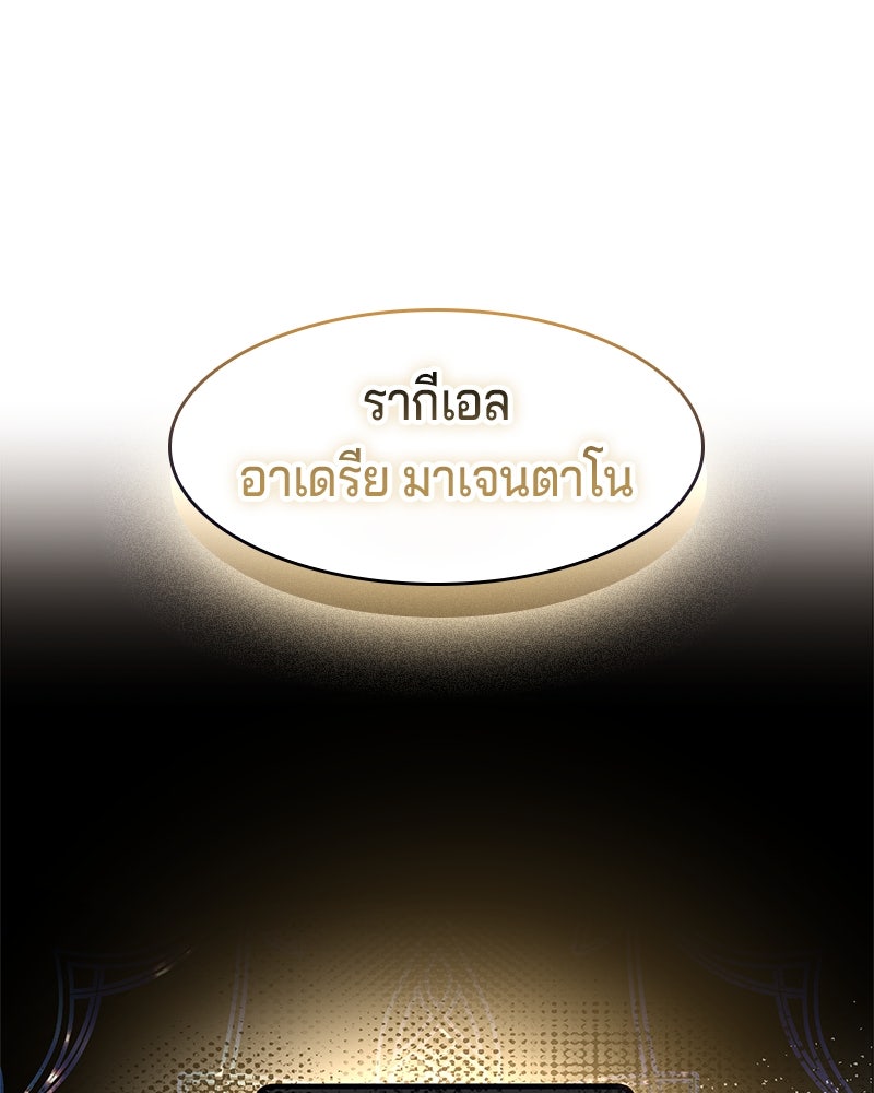 เจ้าชายแผนโบราณ - หน้า 73