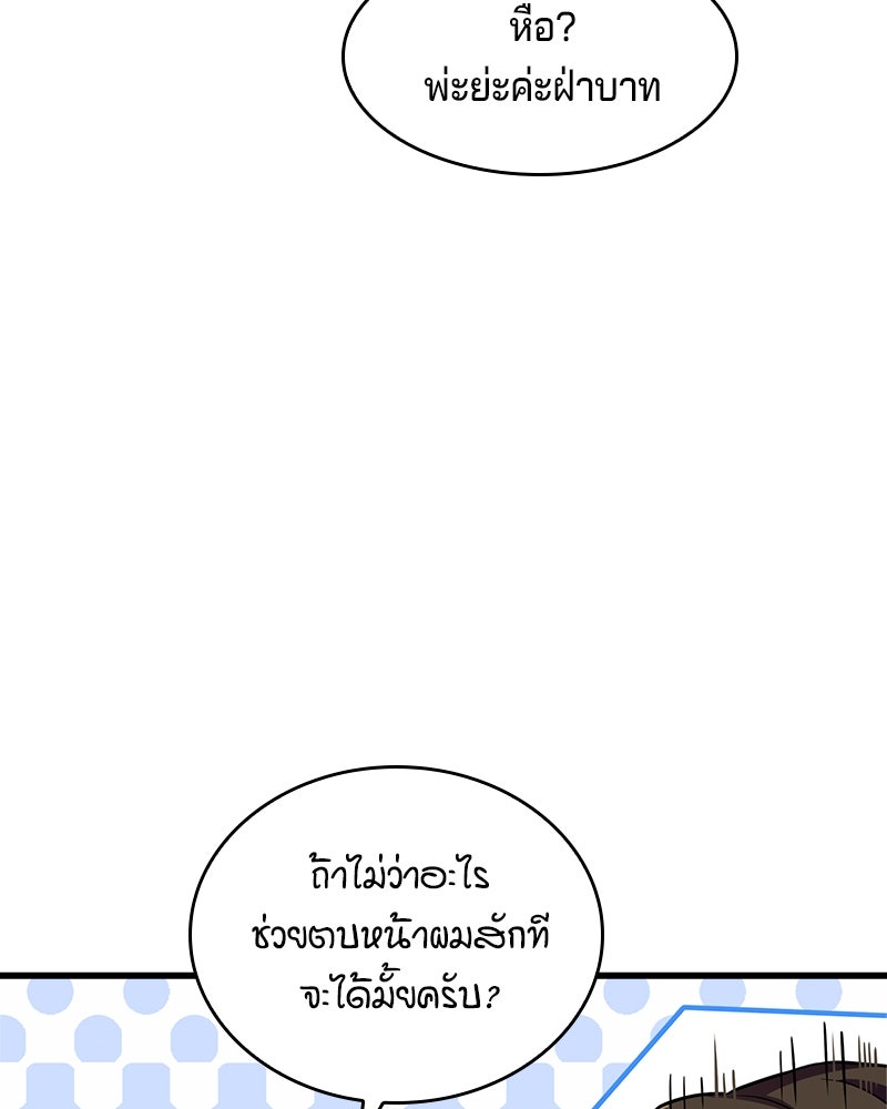 เจ้าชายแผนโบราณ - หน้า 80