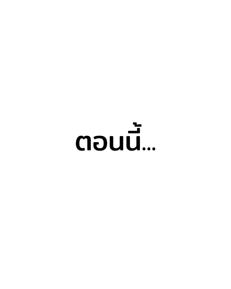 เจ้าชายแผนโบราณ - หน้า 99