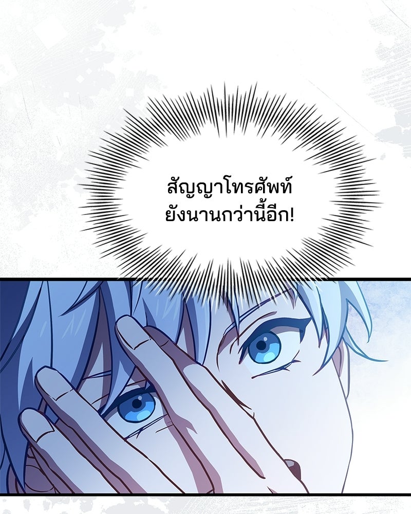 เจ้าชายแผนโบราณ - หน้า 113