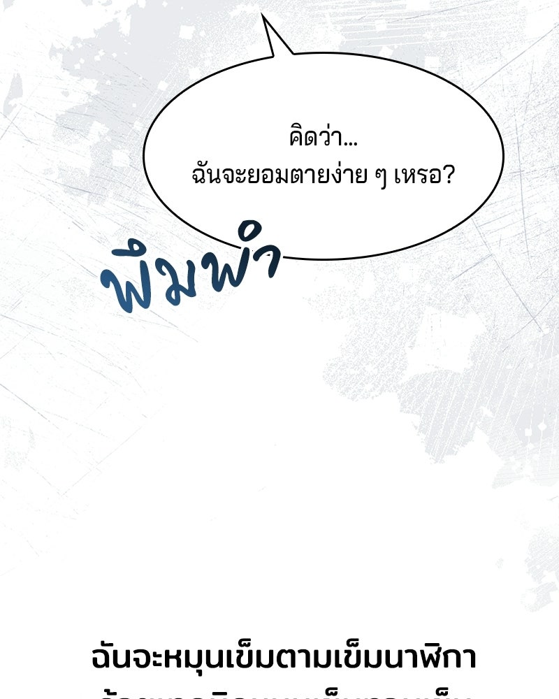 เจ้าชายแผนโบราณ - หน้า 114