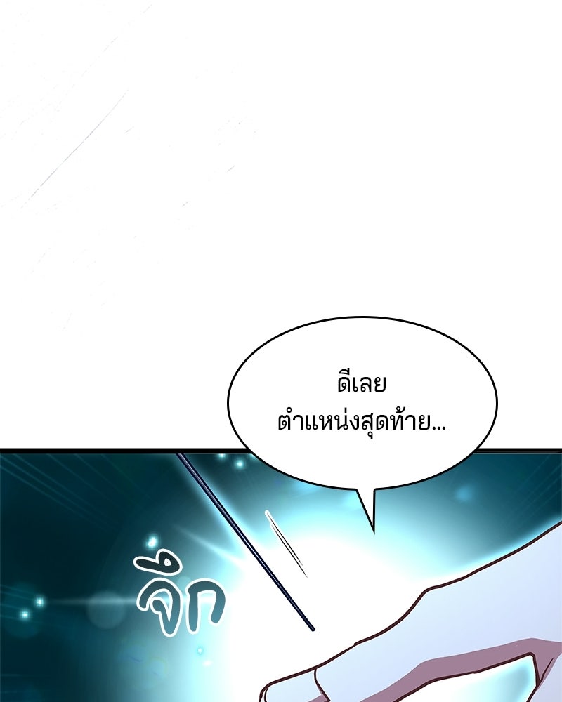 เจ้าชายแผนโบราณ - หน้า 117