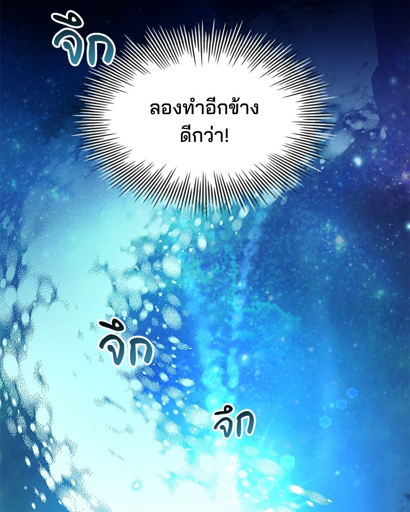 เจ้าชายแผนโบราณ - หน้า 127