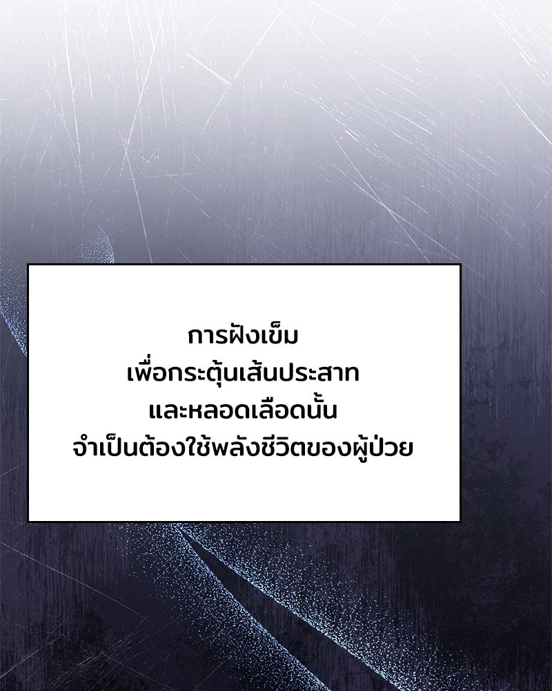 เจ้าชายแผนโบราณ - หน้า 138