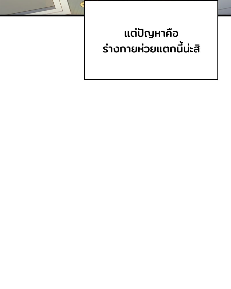 เจ้าชายแผนโบราณ - หน้า 142