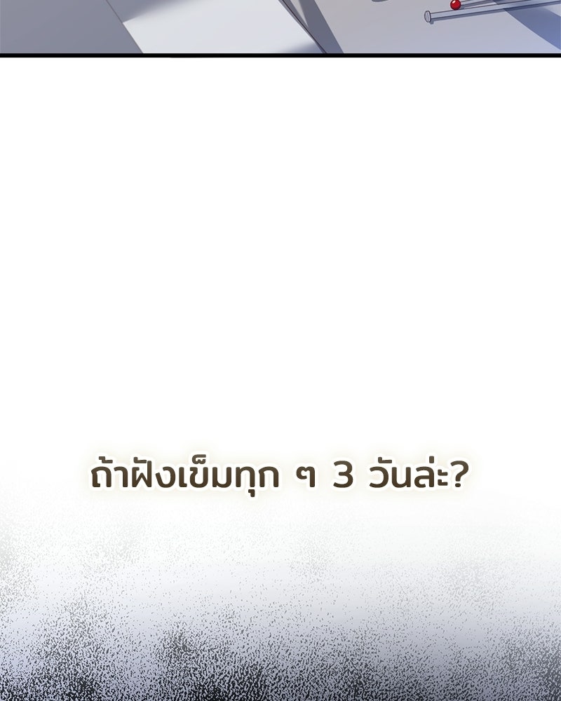 เจ้าชายแผนโบราณ - หน้า 144