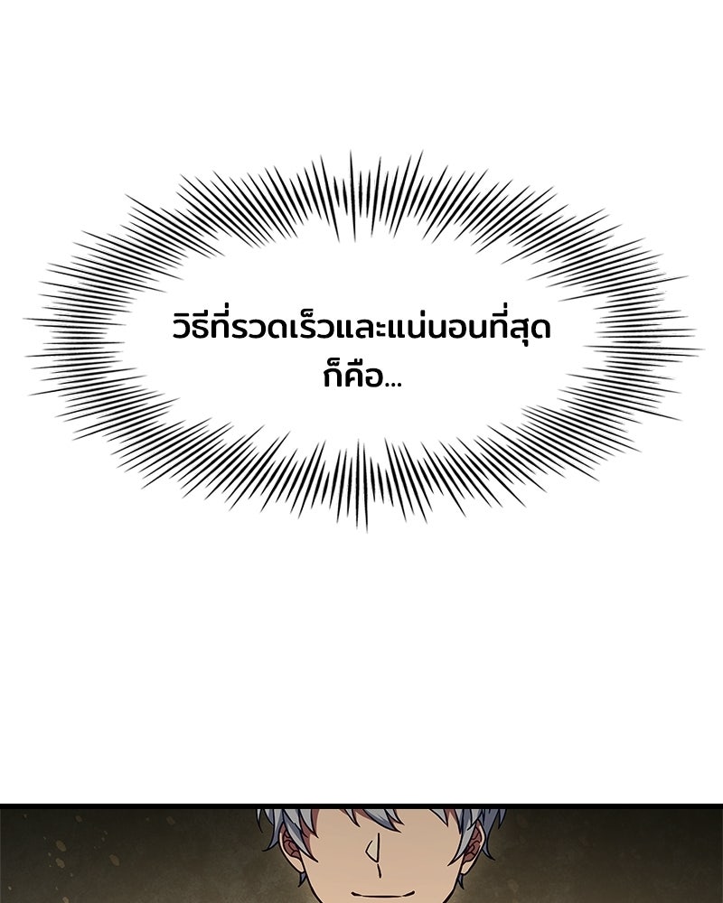 เจ้าชายแผนโบราณ - หน้า 149