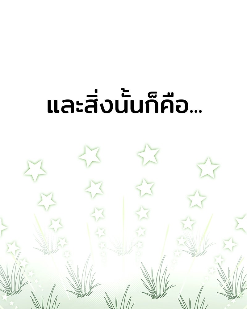 เจ้าชายแผนโบราณ - หน้า 151