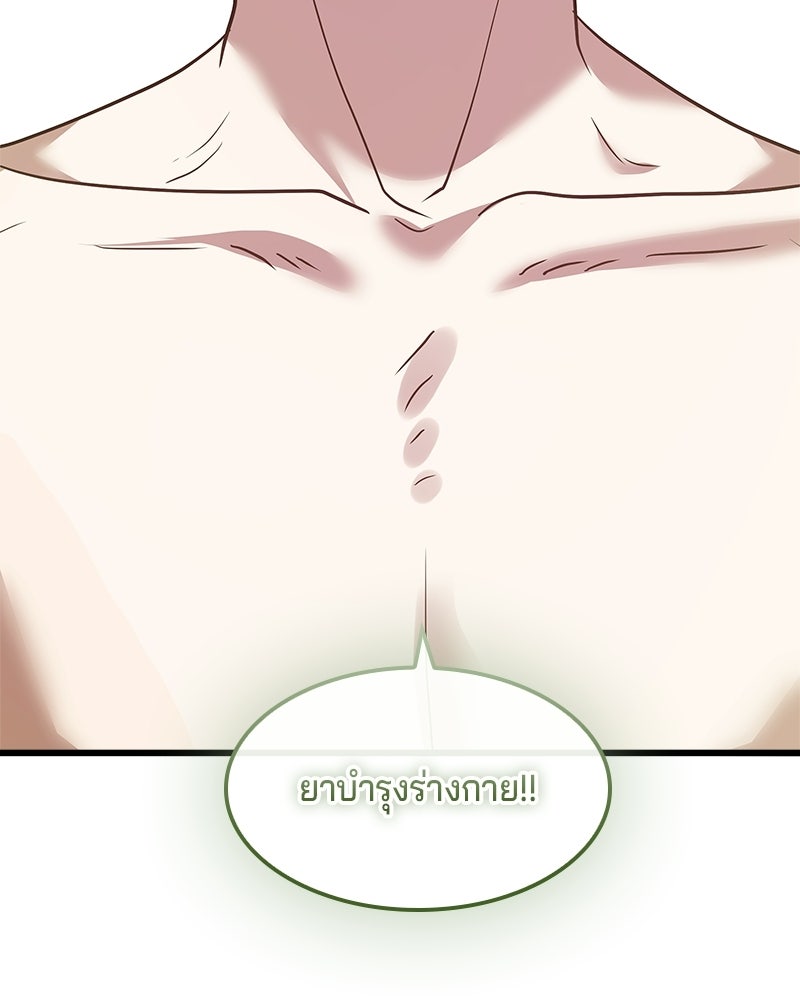 เจ้าชายแผนโบราณ - หน้า 154