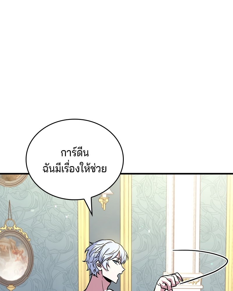 เจ้าชายแผนโบราณ - หน้า 158