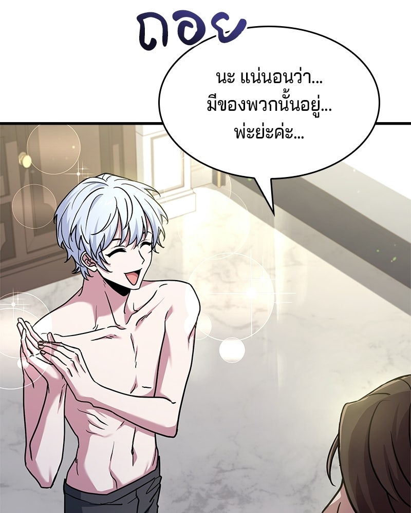 เจ้าชายแผนโบราณ - หน้า 164