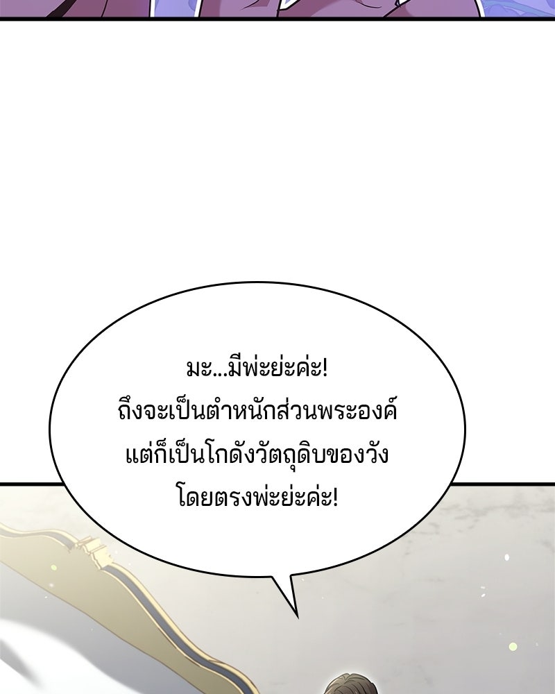 เจ้าชายแผนโบราณ - หน้า 167