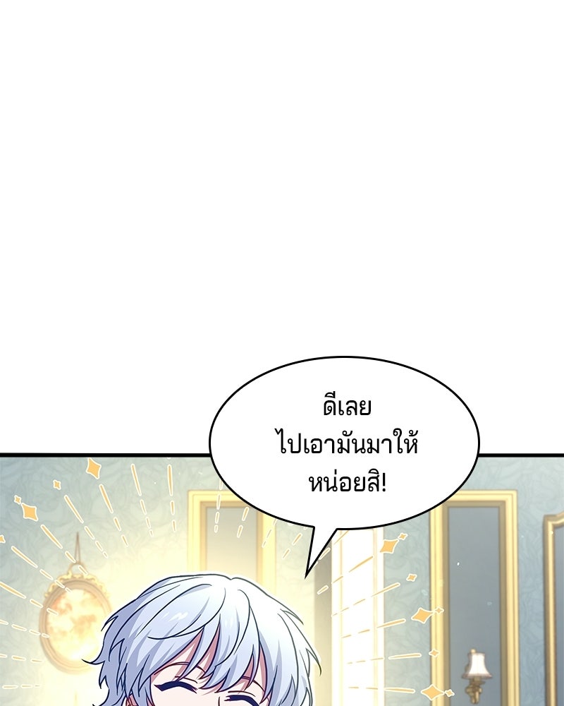 เจ้าชายแผนโบราณ - หน้า 169