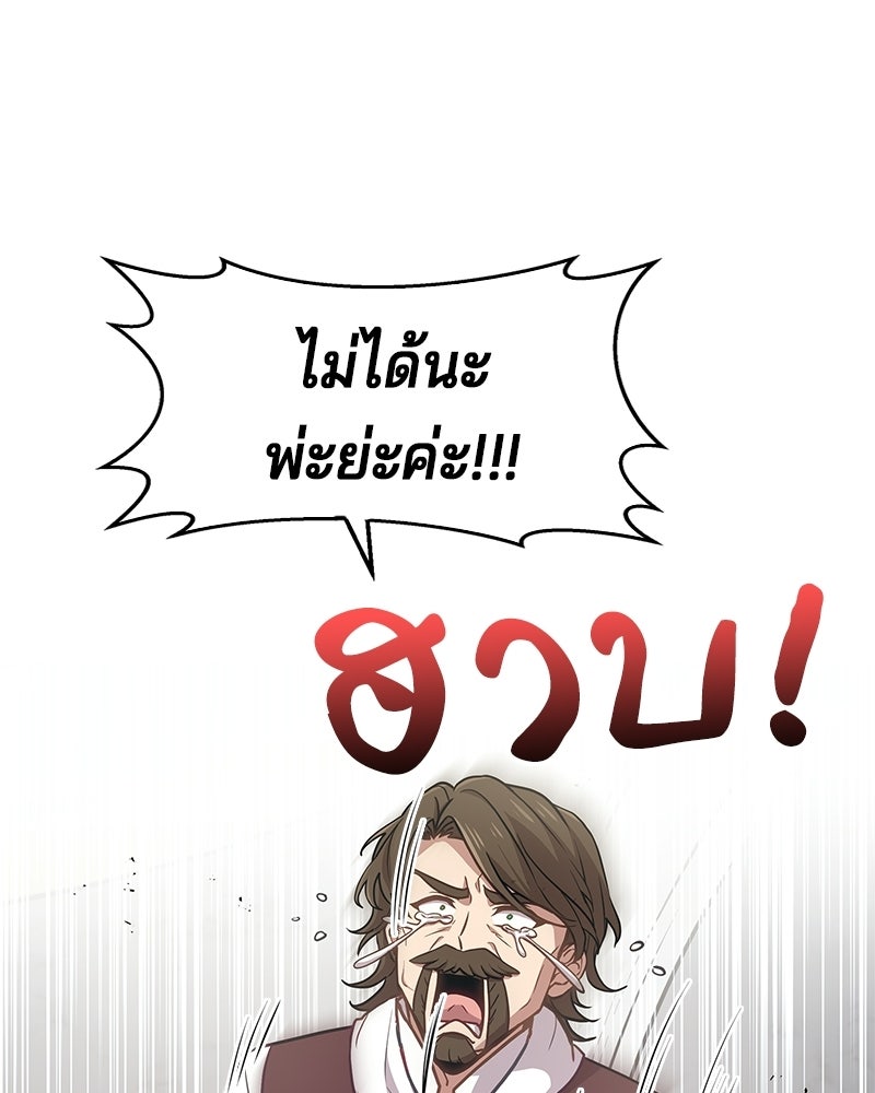 เจ้าชายแผนโบราณ - หน้า 181