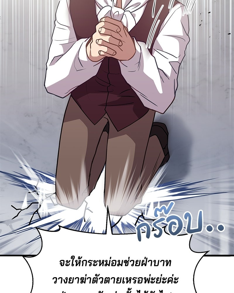 เจ้าชายแผนโบราณ - หน้า 182