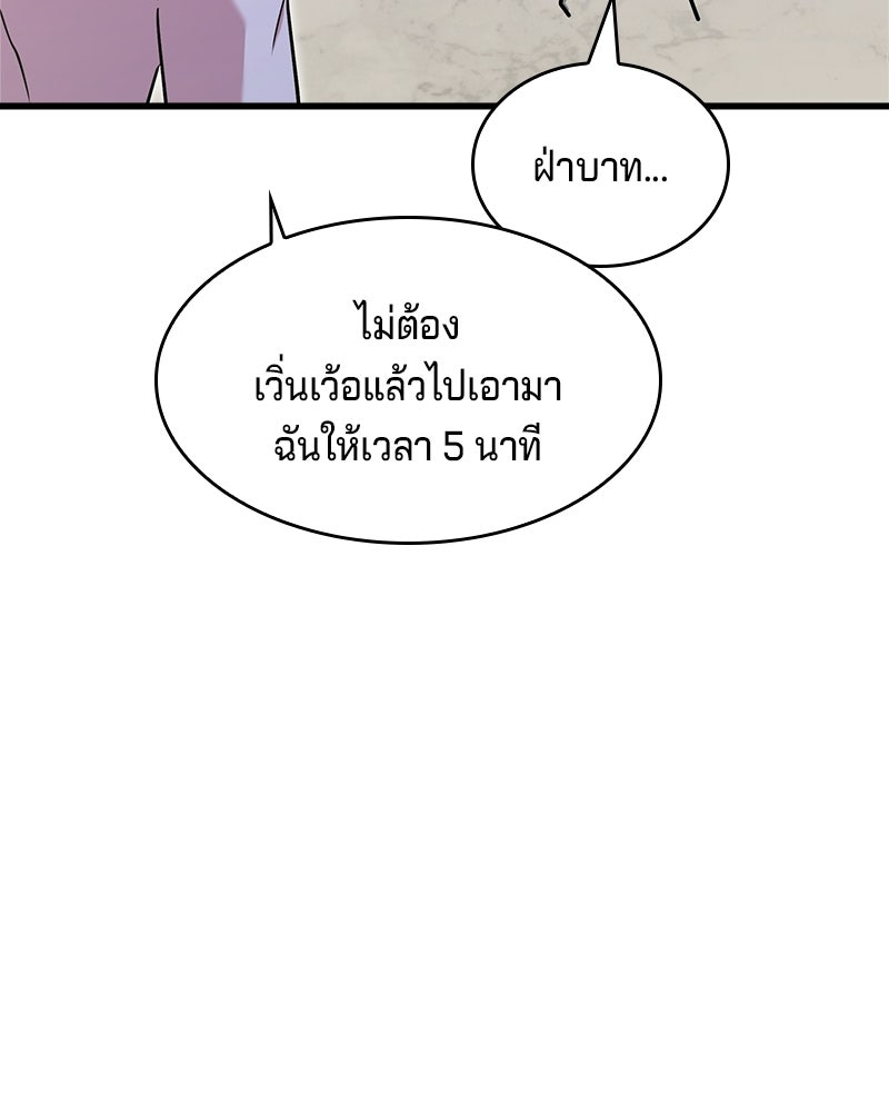 เจ้าชายแผนโบราณ - หน้า 185