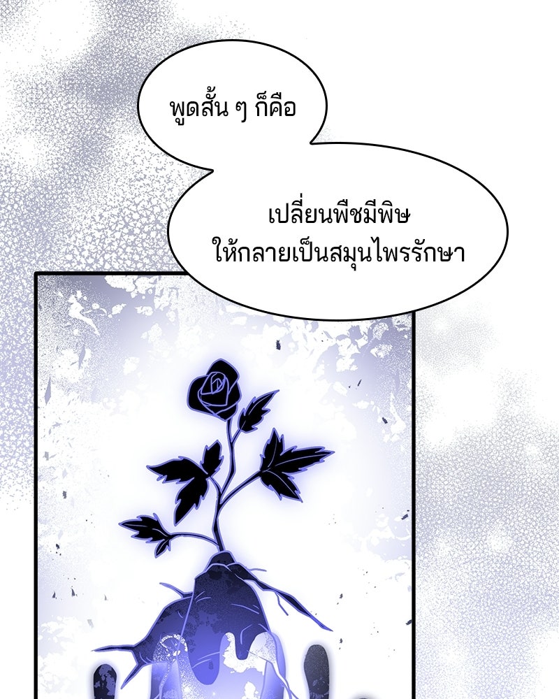 เจ้าชายแผนโบราณ - หน้า 203