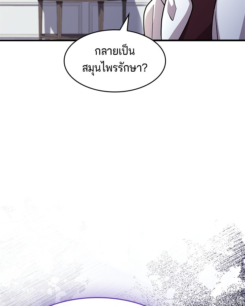 เจ้าชายแผนโบราณ - หน้า 206