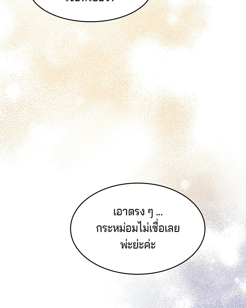 เจ้าชายแผนโบราณ - หน้า 213
