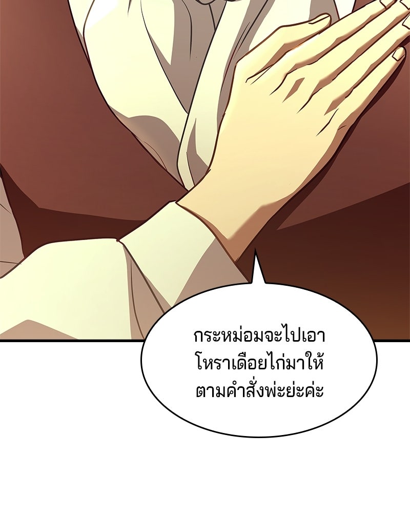 เจ้าชายแผนโบราณ - หน้า 220