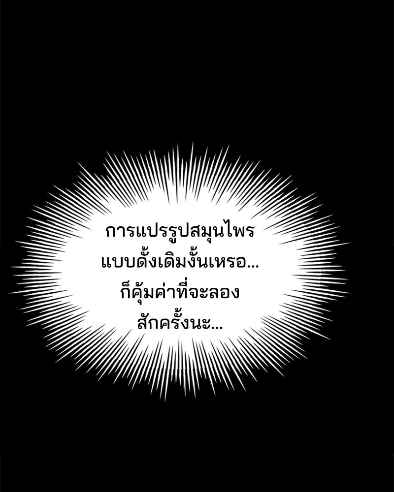 เจ้าชายแผนโบราณ - หน้า 228