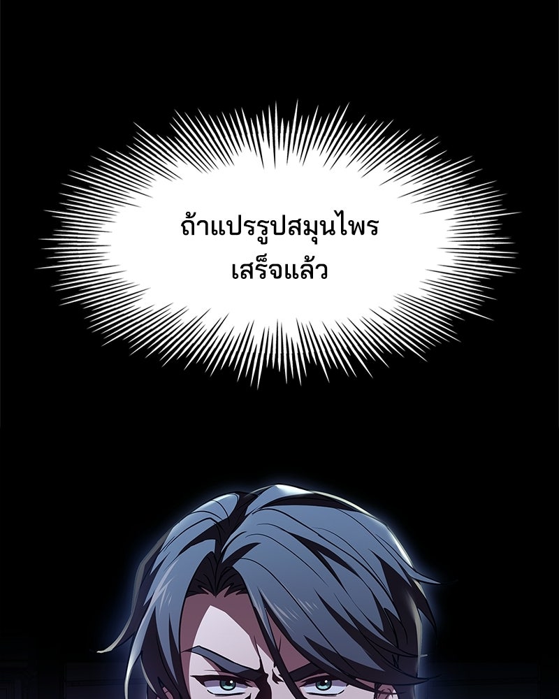 เจ้าชายแผนโบราณ - หน้า 233