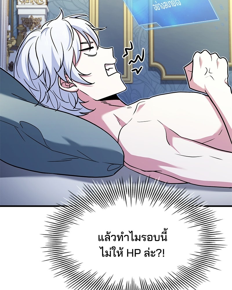 เจ้าชายแผนโบราณ - หน้า 40