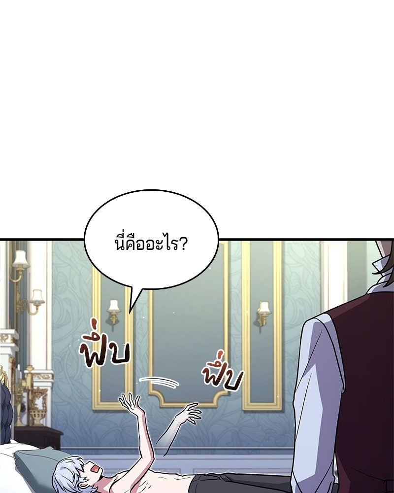 เจ้าชายแผนโบราณ - หน้า 6