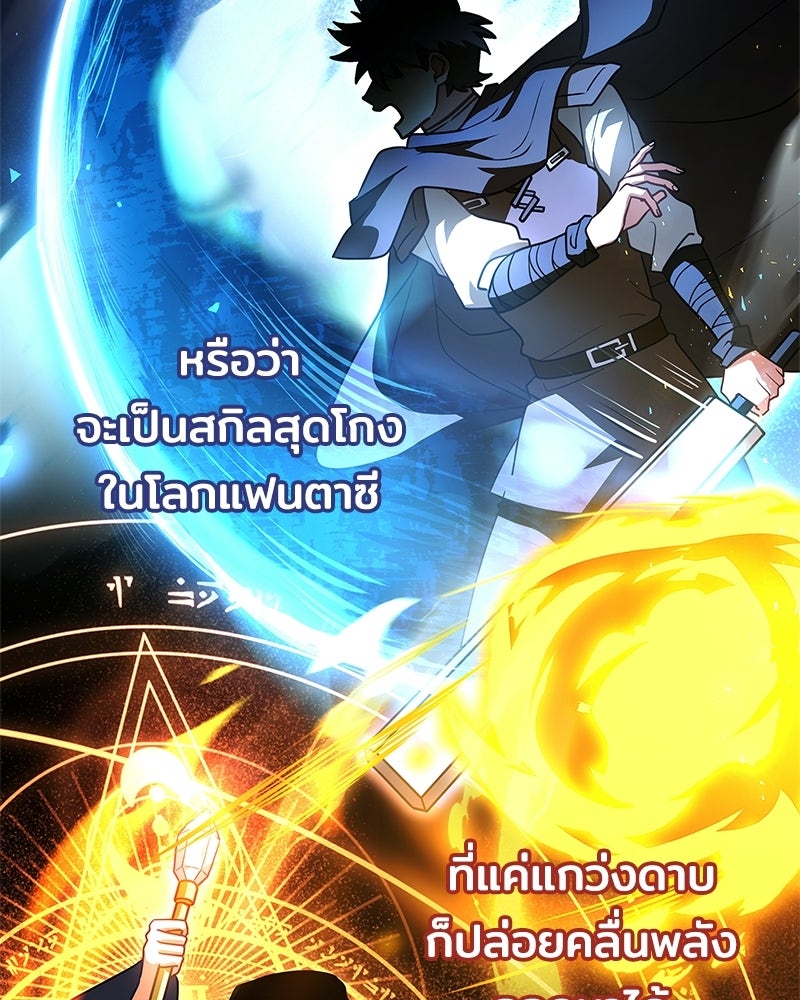 เจ้าชายแผนโบราณ - หน้า 79