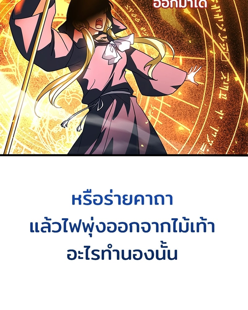 เจ้าชายแผนโบราณ - หน้า 80