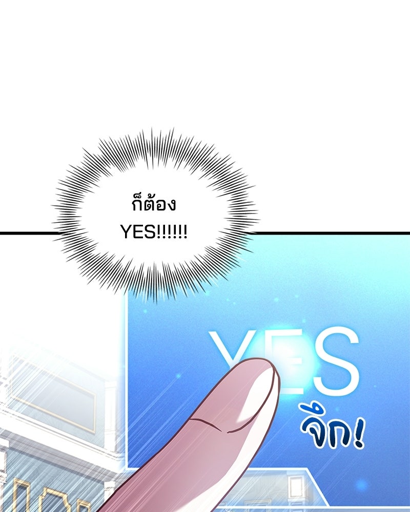 เจ้าชายแผนโบราณ - หน้า 81