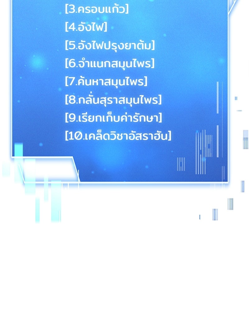 เจ้าชายแผนโบราณ - หน้า 86